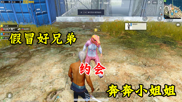 刺激战场：假冒好兄弟“约会”奔奔小姐姐，结果死的那叫一个惨！免费观看