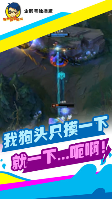 LOL徐老师来巡山：妖姬遛狗成功，内瑟斯心里有苦说不出免费观看