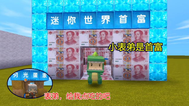 迷你世界：大表哥是骗人的，他不是乞丐，而是一个大老板免费观看