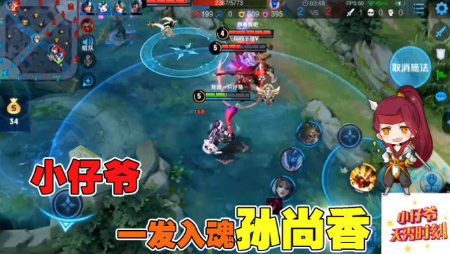 小仔爷：一发入魂孙尚香，你怕不怕？免费观看