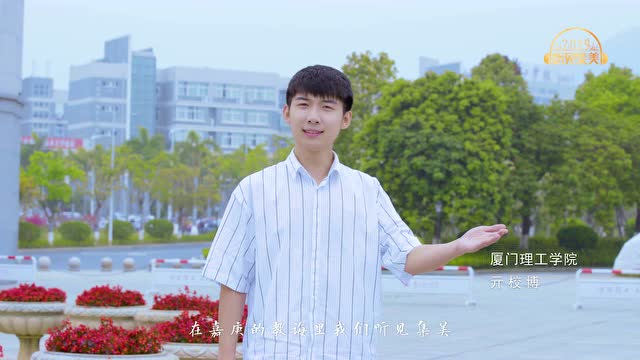 聽見集美MV視頻