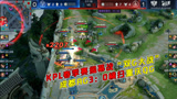  蓝少说农药：KPL春季赛揭幕战“双G大战”，成都AG3比0横扫重庆QG