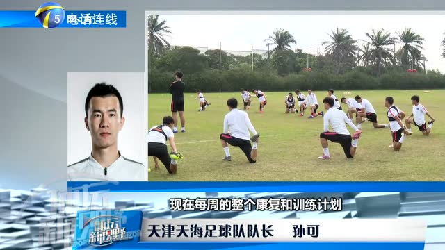 天津天海隊長孫可