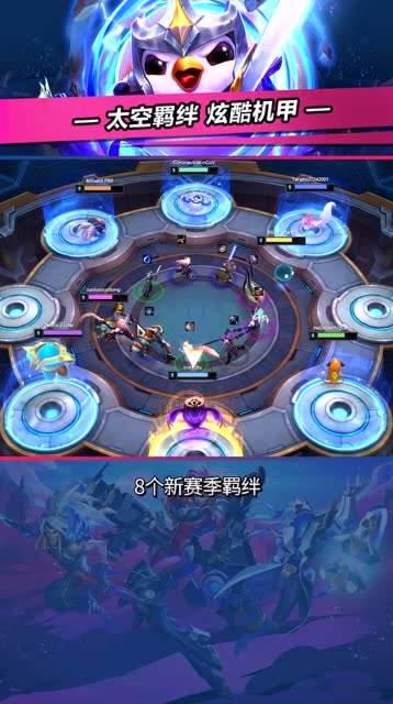 云顶之弈 银河战争：太空羁绊，炫酷机甲免费观看