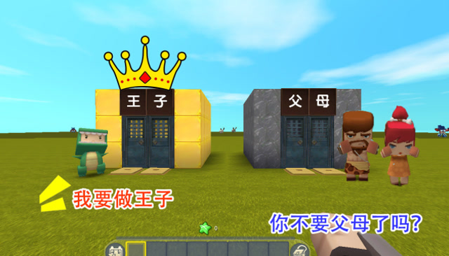 迷你世界：小表弟抛弃一切，就为了做“王子”，最终却选了父母免费观看