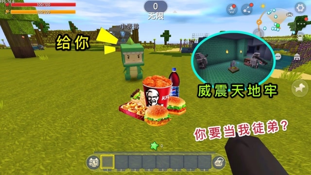 迷你世界：小表弟一大早送我零食，来拜我为师，原来是想做“威震天地牢”免费观看