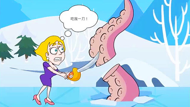救救小姐姐益智游戏 小姐姐切断了八爪怪，晚饭有着落了免费观看