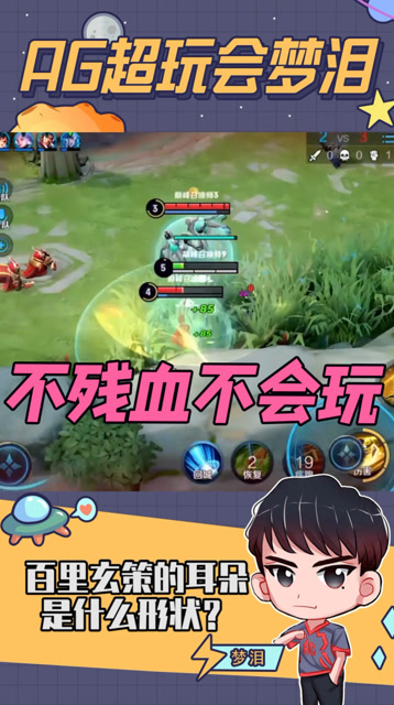 梦泪东方曜不残血不会玩，1V2极限反杀好戏才刚刚开始！免费观看