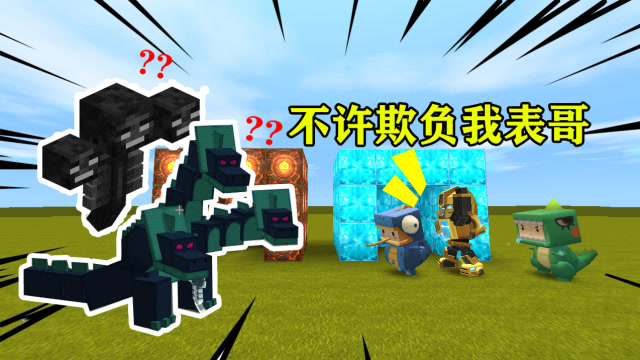 迷你世界：大表哥被别人欺负了，小表弟得知后带着表哥一起去报仇免费观看