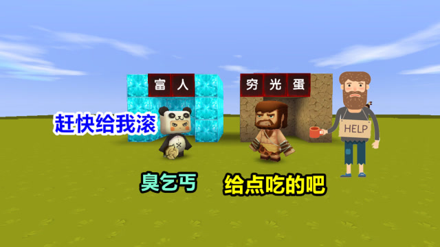 迷你世界：小表弟是富人，欺负可怜的乞丐，却没想到他有神器免费观看