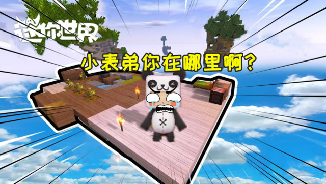 迷你世界荒岛生存5：我和小表弟信了鸡的话？结果在亡灵岛走散了免费观看