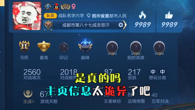 王者荣耀：等级35级，巅峰赛6666积分，这也太诡异了吧免费观看