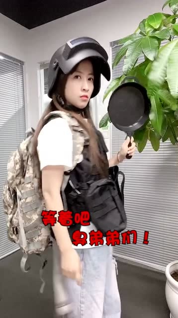 你绝对没见过的吃鸡版本...女孩子嘛帅就完事了！！免费观看