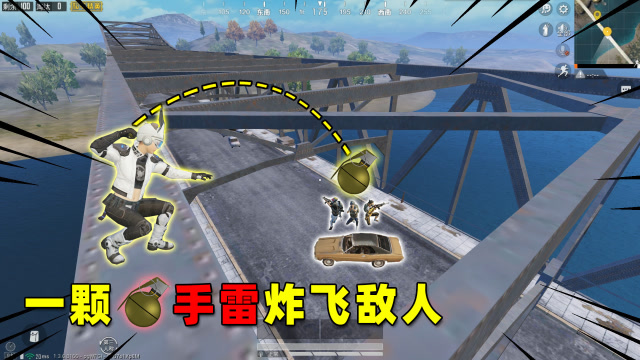 和平精英：爬到桥上面，用一颗手雷就灭队，敌人以为我是神仙！免费观看