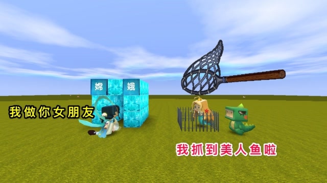 迷你世界：小表弟是王子，为了追求“嫦娥”，把美人鱼关了起来免费观看