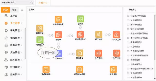 天思ERP计划生产单