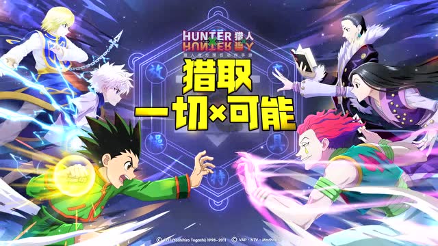 《猎人》手游12.4号正式不删档免费观看