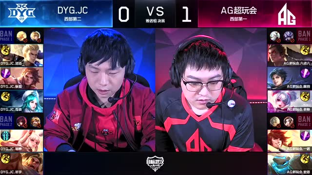 20191201KPL秋季赛季后赛_W3D3 AG超玩会 vs DYG.JC_2免费观看
