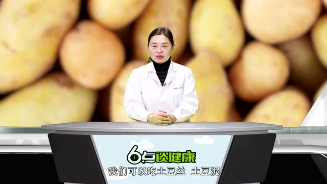 吃土豆一定要注意這些!