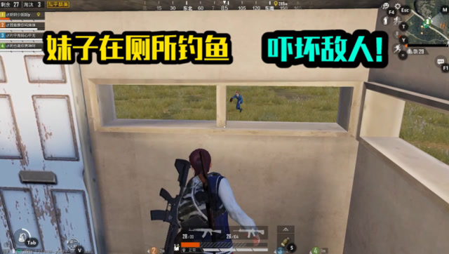 和平精英：妹子在厕所钓鱼，吓坏敌人！免费观看