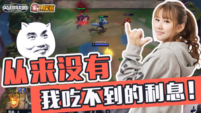 LOL云顶之弈：从来没有我吃不到的利息！免费观看