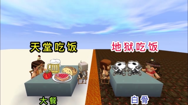 迷你世界：一模一样的食物，天堂的人能吃到饭，地狱的人却吃不到免费观看