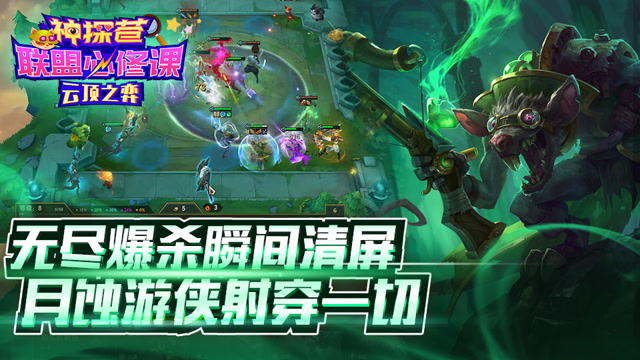 神探苍联盟必修课112：无尽爆杀瞬间清屏 月蚀游侠射穿一切免费观看