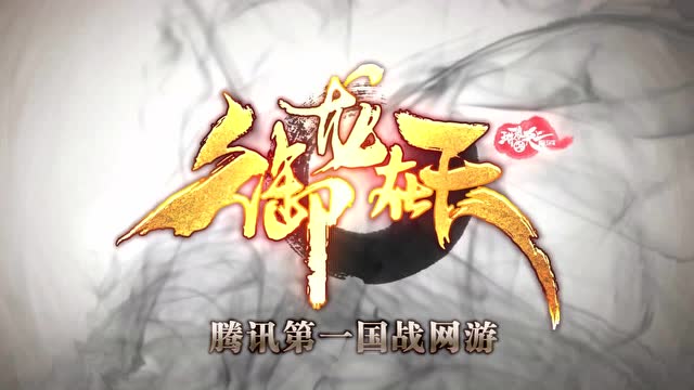 御龙快讯：兽王觉醒风云变幻，九国之间竞争激烈免费观看