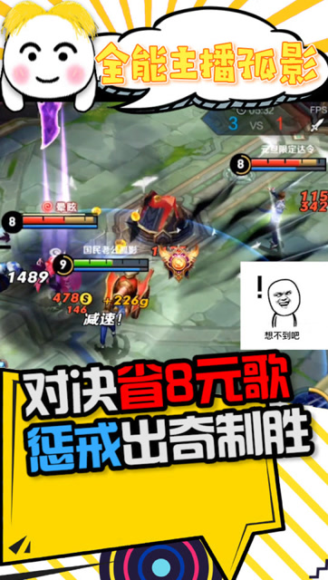 王者荣耀孤影：省8元歌上门挑战，一手惩戒出奇制胜，姜还是老的辣免费观看