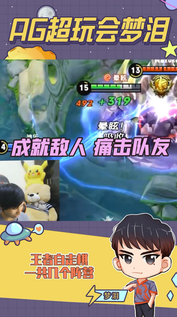 成就敌人痛击队友！求梦泪此时心里阴影面积！免费观看