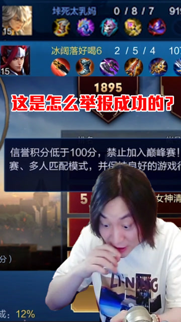 张大仙：0-8没被举报？我一个2-5的居然被信誉系统扣了！！免费观看