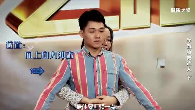 學做急救達人(下) 急救