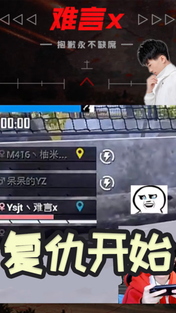 一回头，队友全祭天！看难言靠一把UZI成功复仇！免费观看