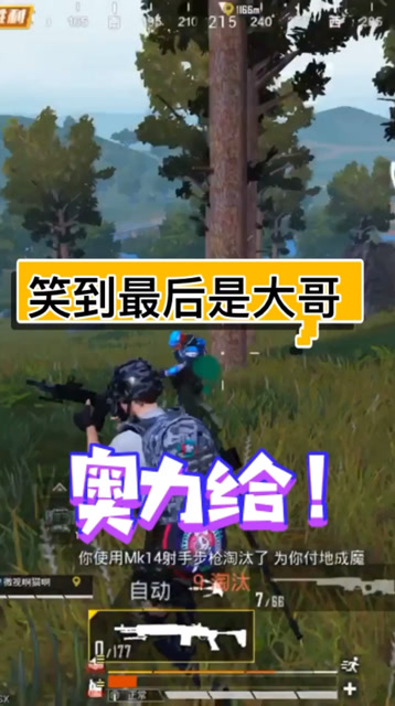 和平精英：不到最后一秒，你永远不知道胜负！免费观看