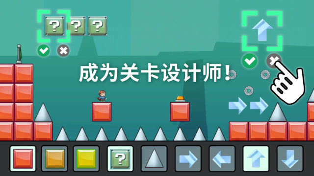 專題:成爲關卡設計師!