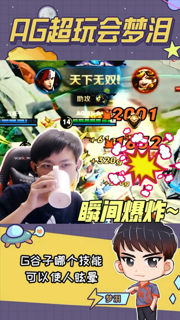 梦泪韩信与鬼谷子教科书式完美配合，一波团战瞬间爆炸拿下双杀！免费观看