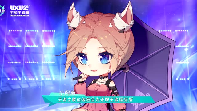 [王者之歌]盘点特辑6——无限王者团应援作盘点免费观看