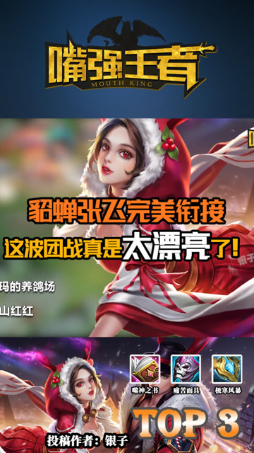 王者荣耀：貂蝉张飞完美衔接，这波团战真是太漂亮了！免费观看