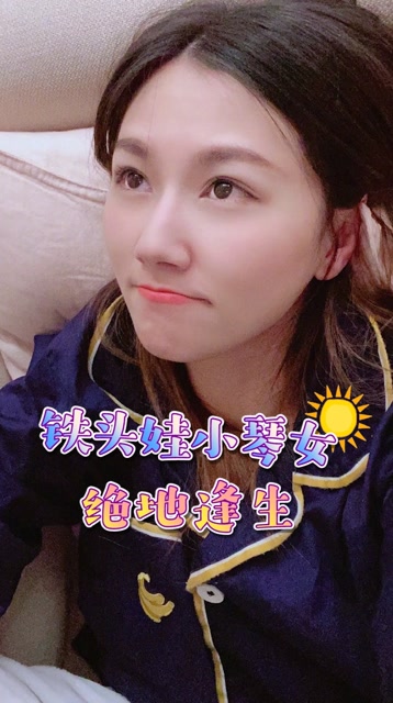 铁头娃小琴女 绝地逢生免费观看