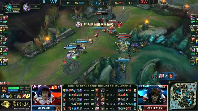 LPL夏季赛比赛视频W10D7 RW vs WE 第2场免费观看