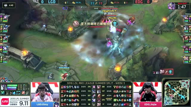 LPL夏季赛比赛视频W5D6 LGD vs EDG 第1场免费观看