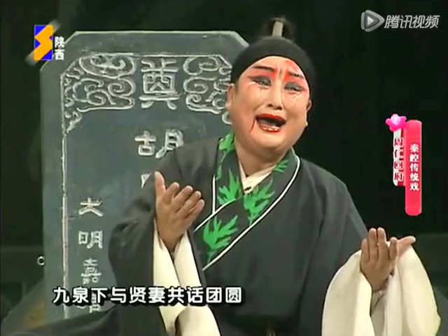 秦腔《哭墓》李爱琴