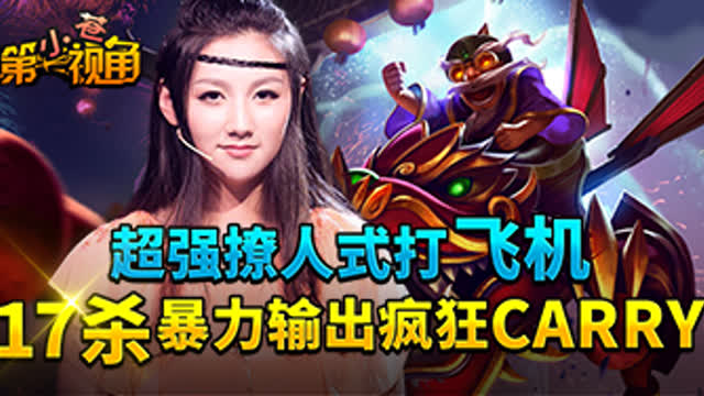 [小苍第一视角]17杀暴力输出撩人式打飞免费观看