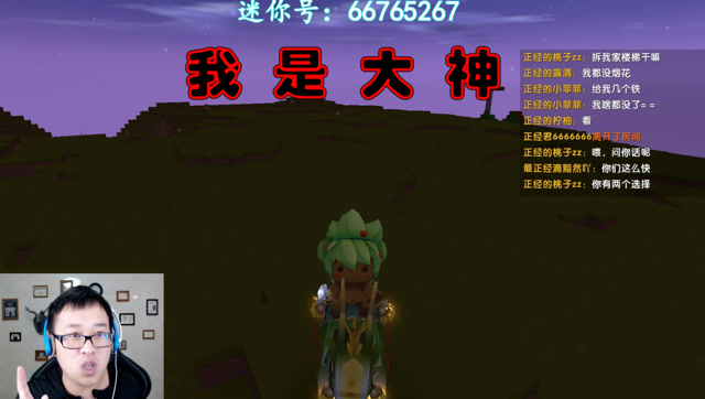 迷你世界极限生存联机 辛亏我还活着，大神都死了免费观看