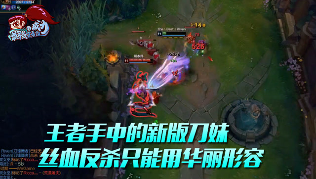 最强王者组的威力：新版刀妹在王者手中 丝血反杀只能用华丽形容免费观看