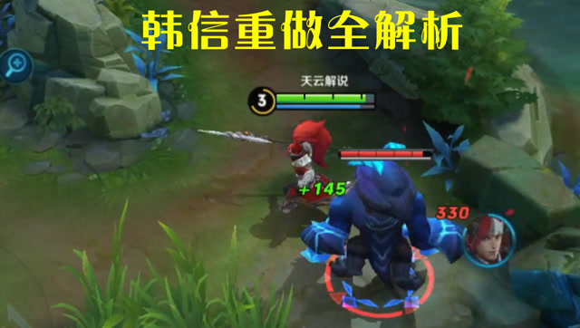王者荣耀：韩信终于重做，大招免伤高达50%，第4次普攻可回血回蓝！免费观看
