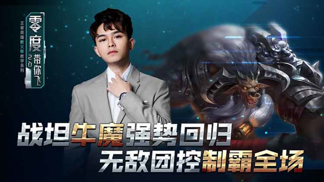 零度带你飞60：战坦牛魔强势回归，无敌团控制霸全场免费观看