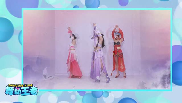 王者荣耀舞动王者：三个女人一台戏，跳出一片新天地免费观看