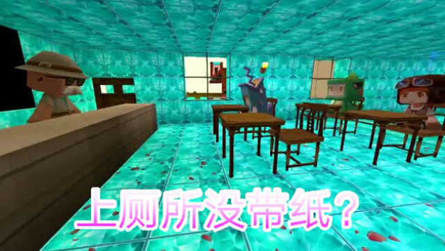 寒霜迷你世界：寒霜拍电影之上厕所忘记带纸的小同学免费观看