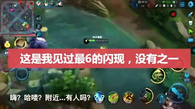 王者荣耀：这是我见过最6的闪现, 没有之一！免费观看